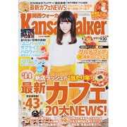 Kansai Walker (関西ウォーカー) 2014年 9/30号 [雑誌]