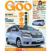 GOO 東海版 2014年 10/8号 [雑誌]