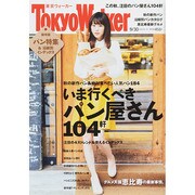 Tokyo Walker (東京ウォーカー) 2014年 9/30号 [雑誌]
