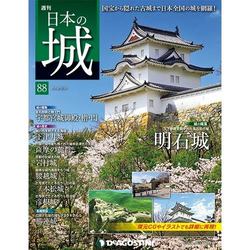 週刊 日本の城 2014年 9/30号 [雑誌]