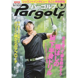 週刊 パーゴルフ 2014年 9/30号 [雑誌]
