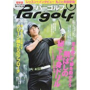 週刊 パーゴルフ 2014年 9/30号 [雑誌]