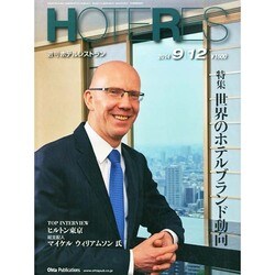 HOTERES(ホテレス) 2014年 9/12号 [雑誌]