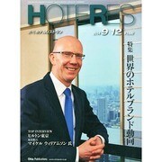 HOTERES(ホテレス) 2014年 9/12号 [雑誌]