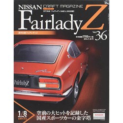 日産フェアレディZ 2014年 9/30号 [雑誌]