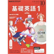 NHK ラジオ基礎英語 1 CD付 2014年 10月号 [雑誌]