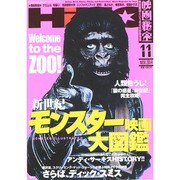 映画秘宝 2014年 11月号 [雑誌]