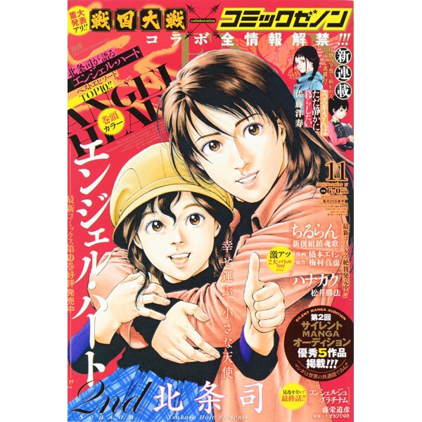 コミックゼノン 2014年 11月号 [雑誌]