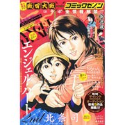 コミックゼノン 2014年 11月号 [雑誌]