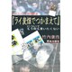 『ライ麦畑でつかまえて』についてもう何も言いたくない―サリンジャー解体新書 [単行本]