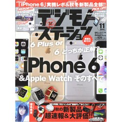 デジモノステーション 2014年 11月号 [雑誌]
