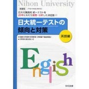 日本大学付属高校統一テストの傾向と対策 新課程 英語編