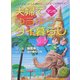 夫婦でゆうゆうタイ暮らし―リタイアメントした時のロングステイ入門ガイド [単行本]