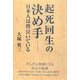 起死回生の決め手―日本人は皆泣いている [単行本]