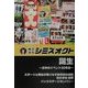 株式会社シミズオクト誕生―日本のイベント30年史 スポーツと舞台が織りなす新世紀の波動 [単行本]