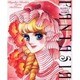 池田理代子イラスト集FANTASIA－Riyoko Ikeda's Poetry and Illustrations [単行本]
