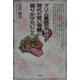 グリム童話の継母が現代の若い母親に語りかけたいこと [単行本]