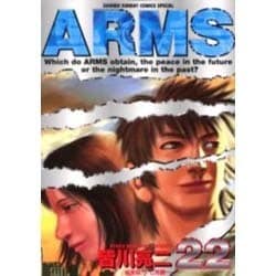 ヨドバシ Com Arms 22 少年サンデーコミックススペシャル コミック 通販 全品無料配達