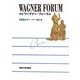 年刊ワーグナー・フォーラム〈2010〉 [全集叢書]