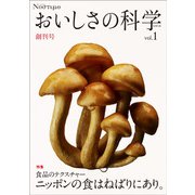 Νοστιμο おいしさの科学シリーズ Vol.1 食品のテクスチャー－ニッポンの食はねばりにあり。(Νοστιμο おいしさの科学シリーズ<Vol.1>) [単行本]