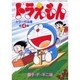 ドラえもんカラー作品集<4>(てんとう虫コミックス（少年）) [コミック]