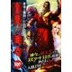 本当は面白い世界の神々 [単行本]