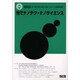 光でナノテクナノサイエンス [全集叢書]