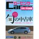 カーセンサー北陸・甲信越版 2014年 10月号 [雑誌]