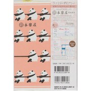 FAMILY DIARY 2015 永樂屋RAAK [ムックその他]