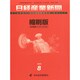 日経産業新聞縮刷版 2014年 08月号 [雑誌]