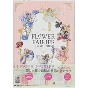 FLOWER FAIRIES DIARY 2015 [単行本]