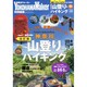 神奈川の山登り＆ハイキング　改訂版 ウォーカームック(ウォーカームック) [ムックその他]