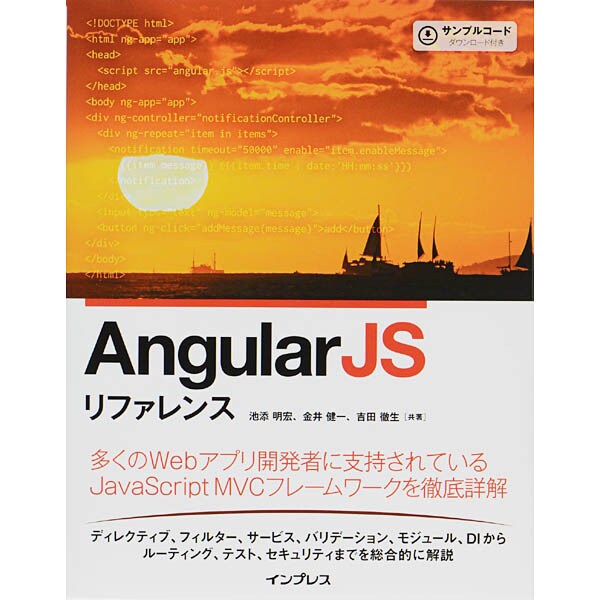 Angular JSリファレンス [単行本]