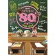 NHKこども番組 80'sメモリー 1980～1984 [DVD]