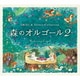 森のオルゴール2～ジブリ&ディズニー・コレクション/α波オルゴール