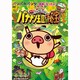 えいがパンパカパンツ バナナン王国の秘宝 [DVD]