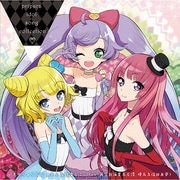 プリパラ アイドルソング♪コレクション byらぁら&みれぃ&そふぃ