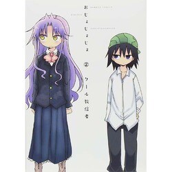 おじょじょじょ 2（バンブー・コミックス） [コミック]