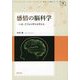 感情の脳科学―いま、子どもの育ちを考える(科学と人間シリーズ〈9〉) [単行本]