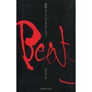 新約ビート・ジェネレーション [単行本]