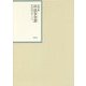 昭和年間 法令全書〈第25巻-25〉昭和26年 [全集叢書]