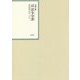 昭和年間 法令全書〈第25巻-26〉昭和26年 [全集叢書]