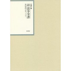 昭和年間 法令全書〈第25巻-26〉昭和26年 [全集叢書]