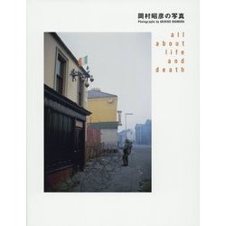 岡村昭彦の写真―生きること死ぬことのすべて [単行本]