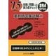 虫喰い問題による実力度チェック '15に役立つ薬剤師国家試験〈1〉 [単行本]