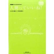 人間っていいね!－西澤健治コーラス・セレクション [単行本]