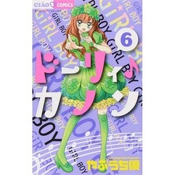 ヨドバシ Com ドーリィ カノン ６ ちゃおコミックス コミック 通販 全品無料配達