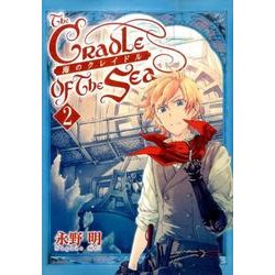 海のクレイドル 2（BUNCH COMICS） [コミック]