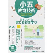 小五教育技術 2014年 10月号 [雑誌]