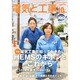 電気と工事 2014年 10月号 [雑誌]